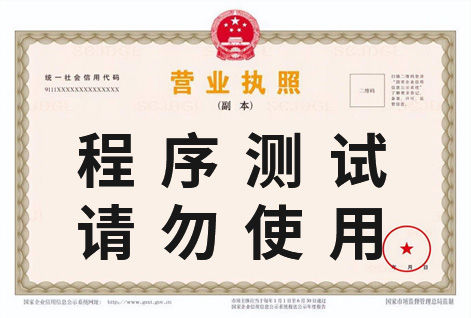 營業執照